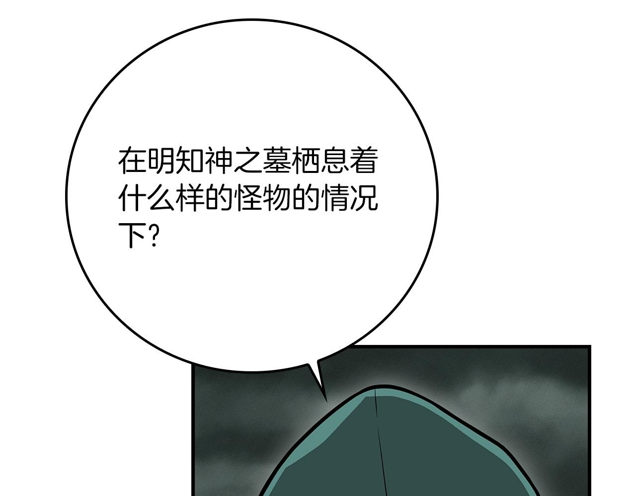第139话 man，爆炸就是艺术 第100页