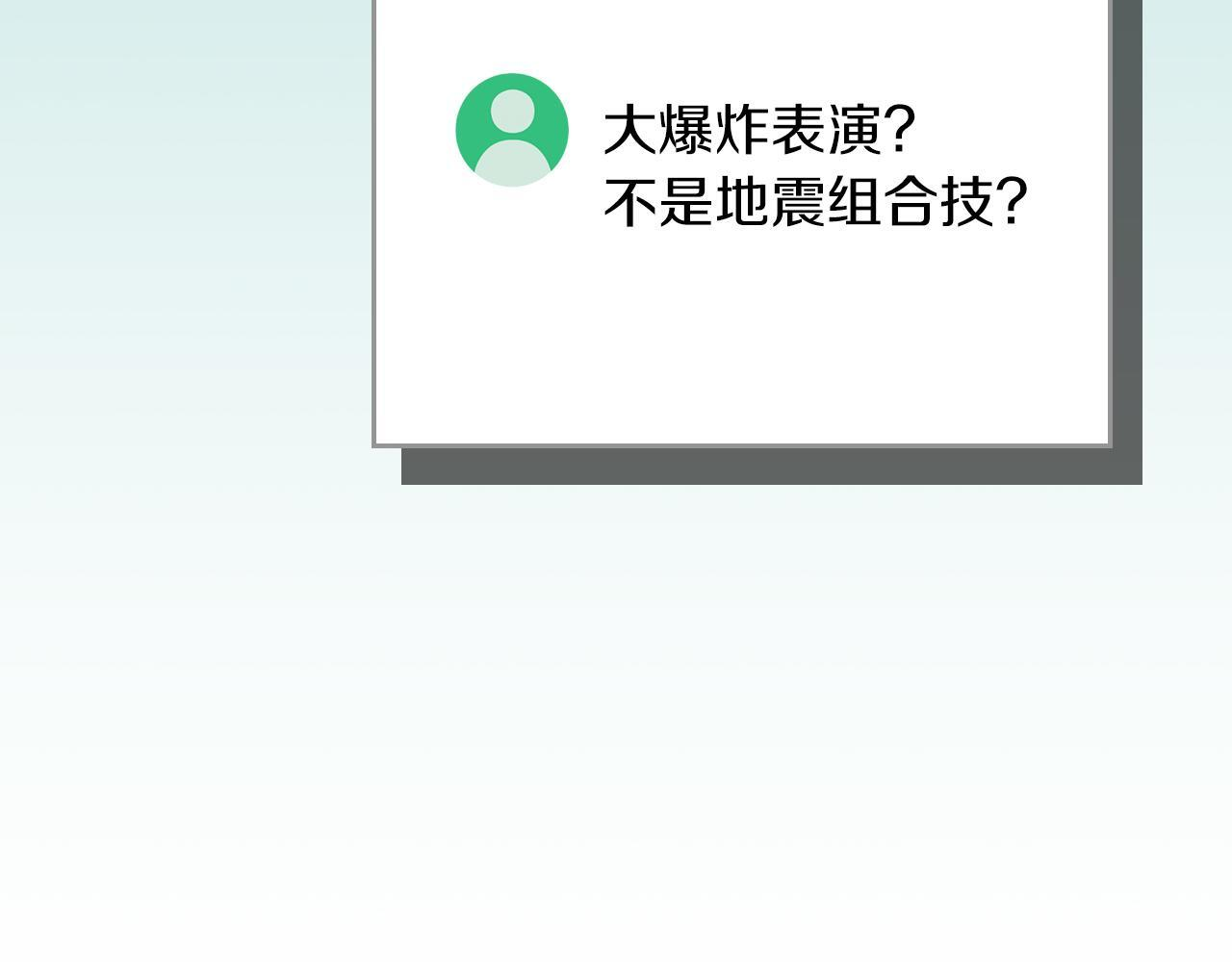 第139话 man，爆炸就是艺术 第201页