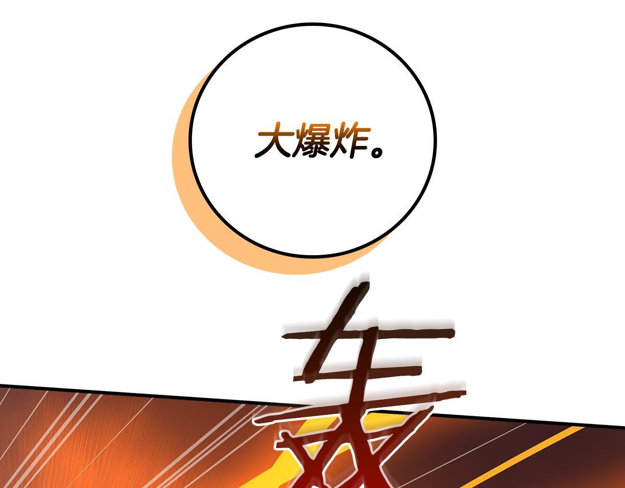 第139话 man，爆炸就是艺术 第228页