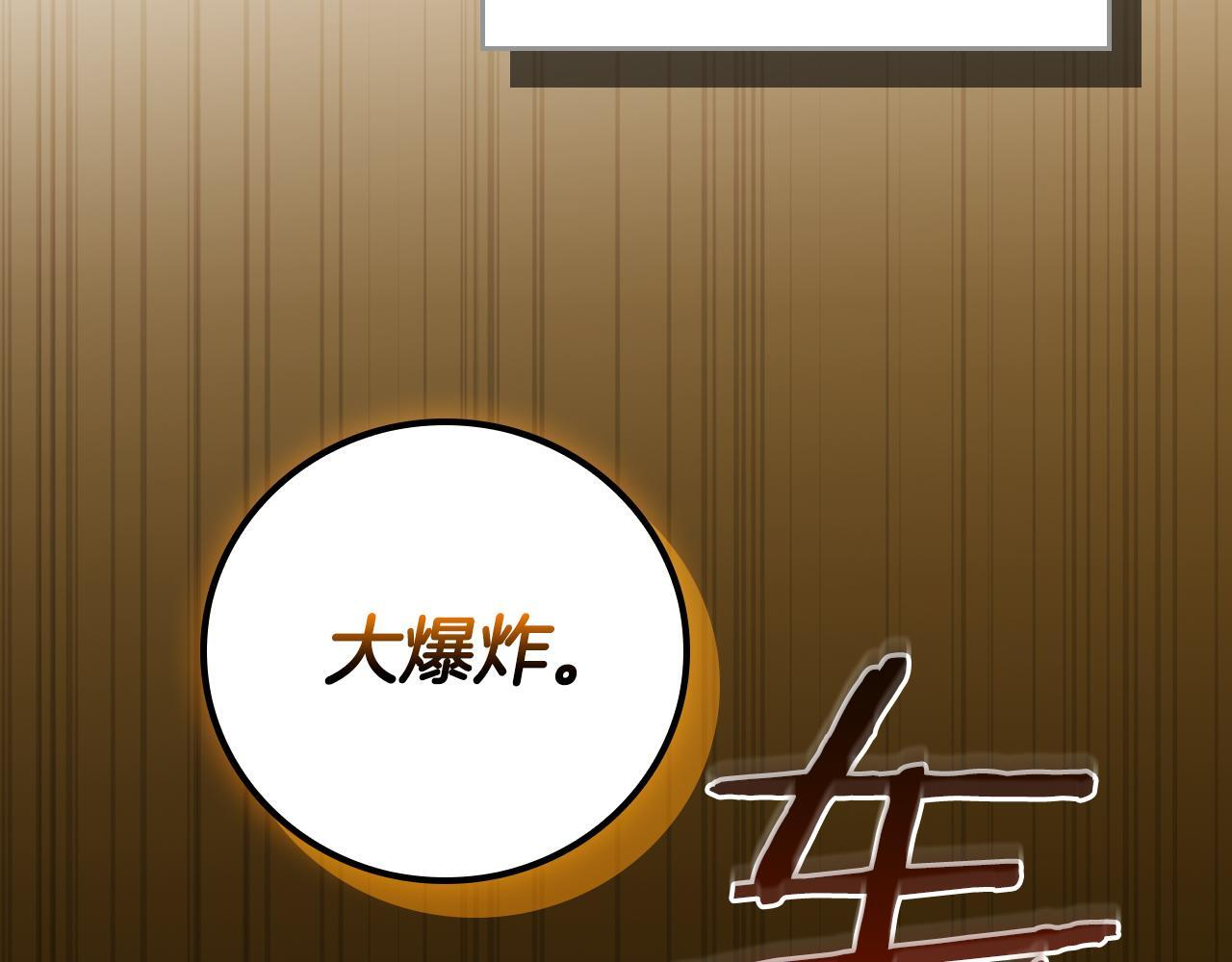 第139话 man，爆炸就是艺术 第234页