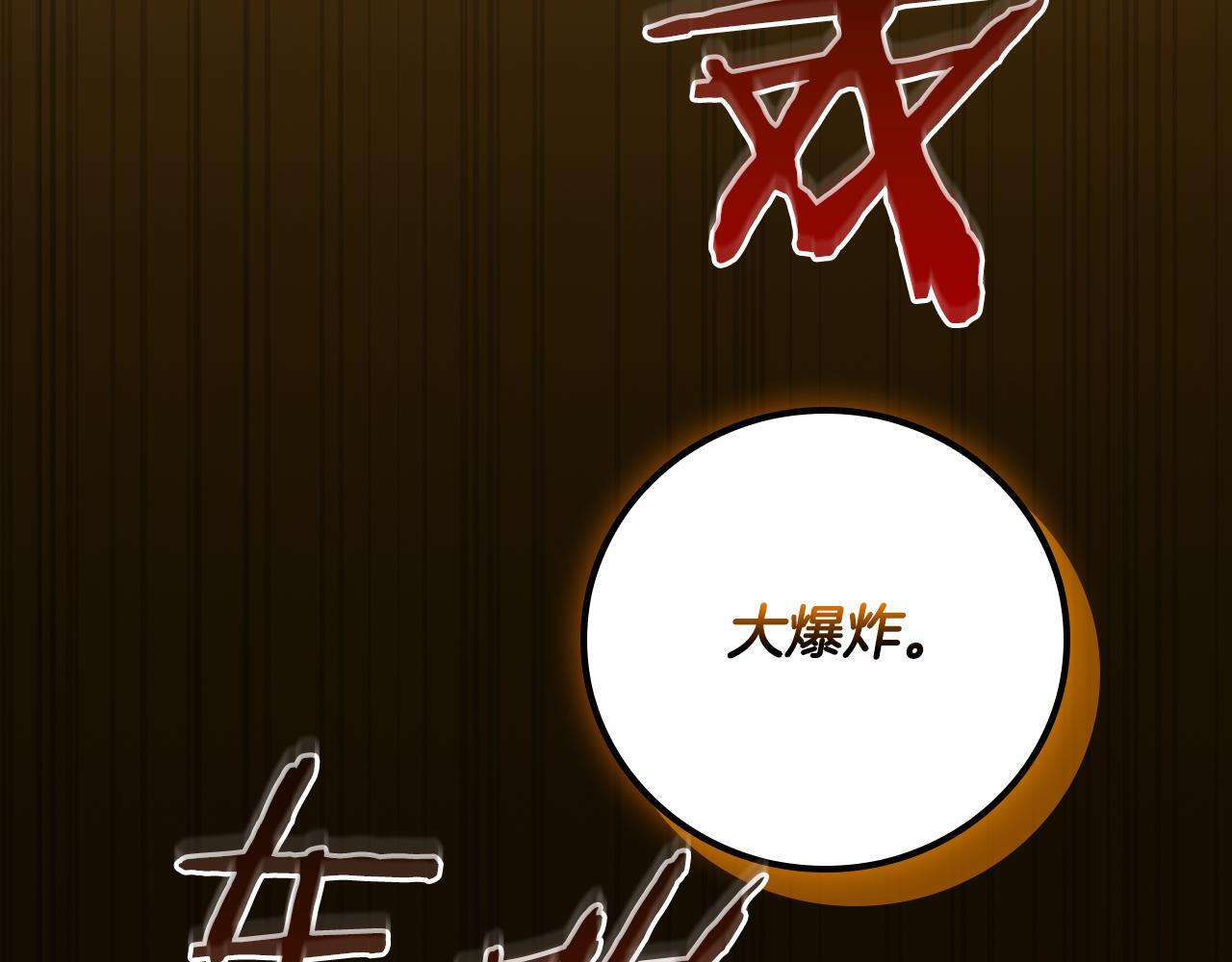 第139话 man，爆炸就是艺术 第235页