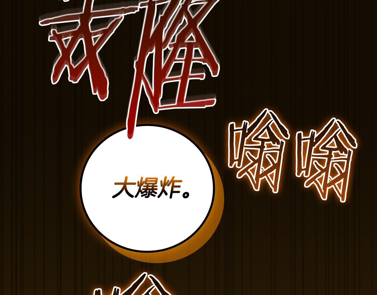 第139话 man，爆炸就是艺术 第236页