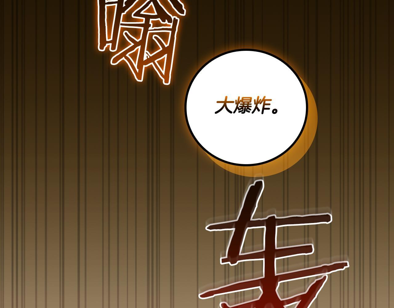 第139话 man，爆炸就是艺术 第237页