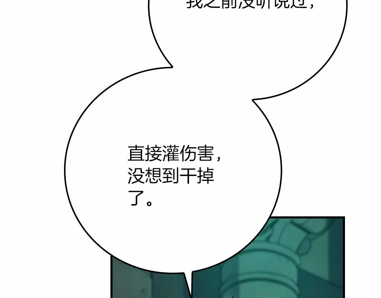 第140话 他终于意识到被敌人搞了 第7页