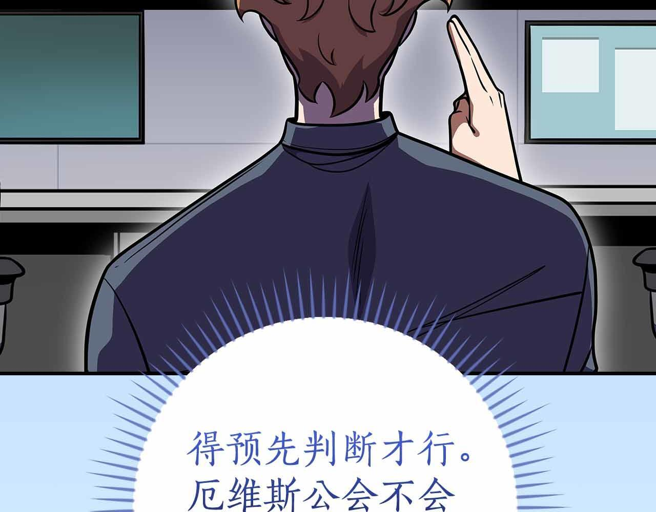 第140话 他终于意识到被敌人搞了 第29页