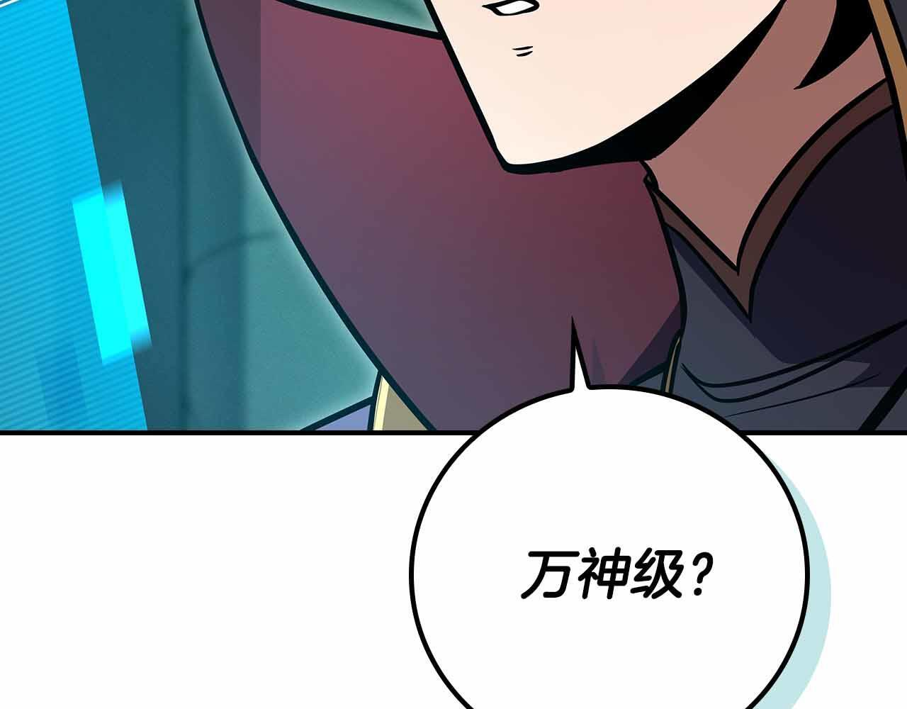第140话 他终于意识到被敌人搞了 第52页