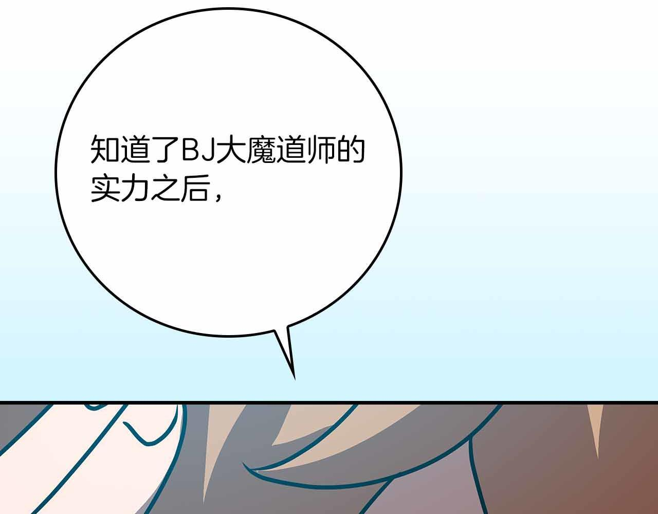 第140话 他终于意识到被敌人搞了 第59页