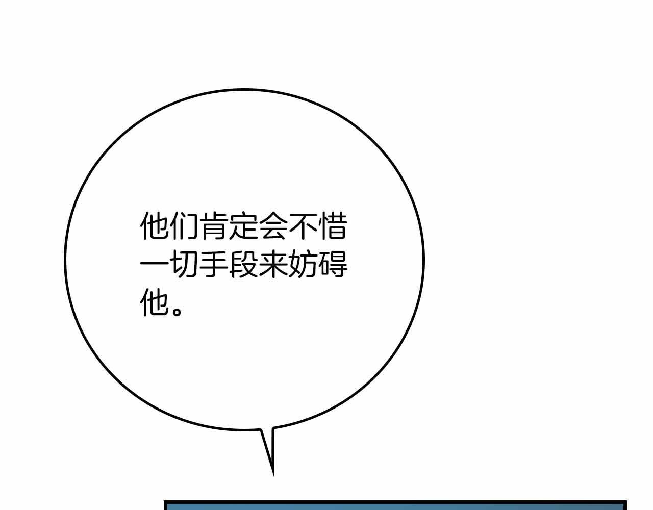 第140话 他终于意识到被敌人搞了 第62页