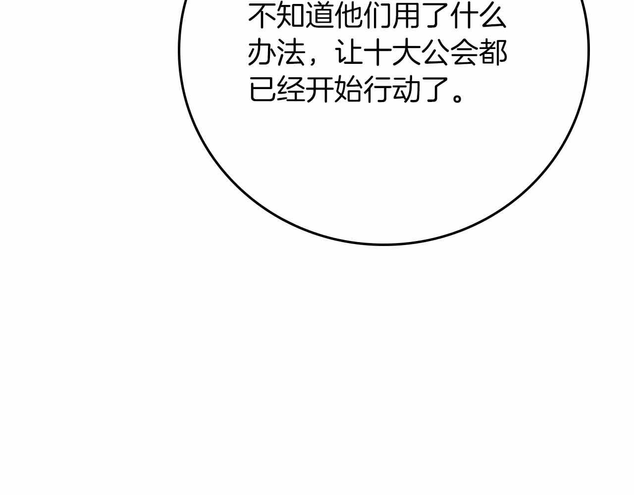 第140话 他终于意识到被敌人搞了 第65页