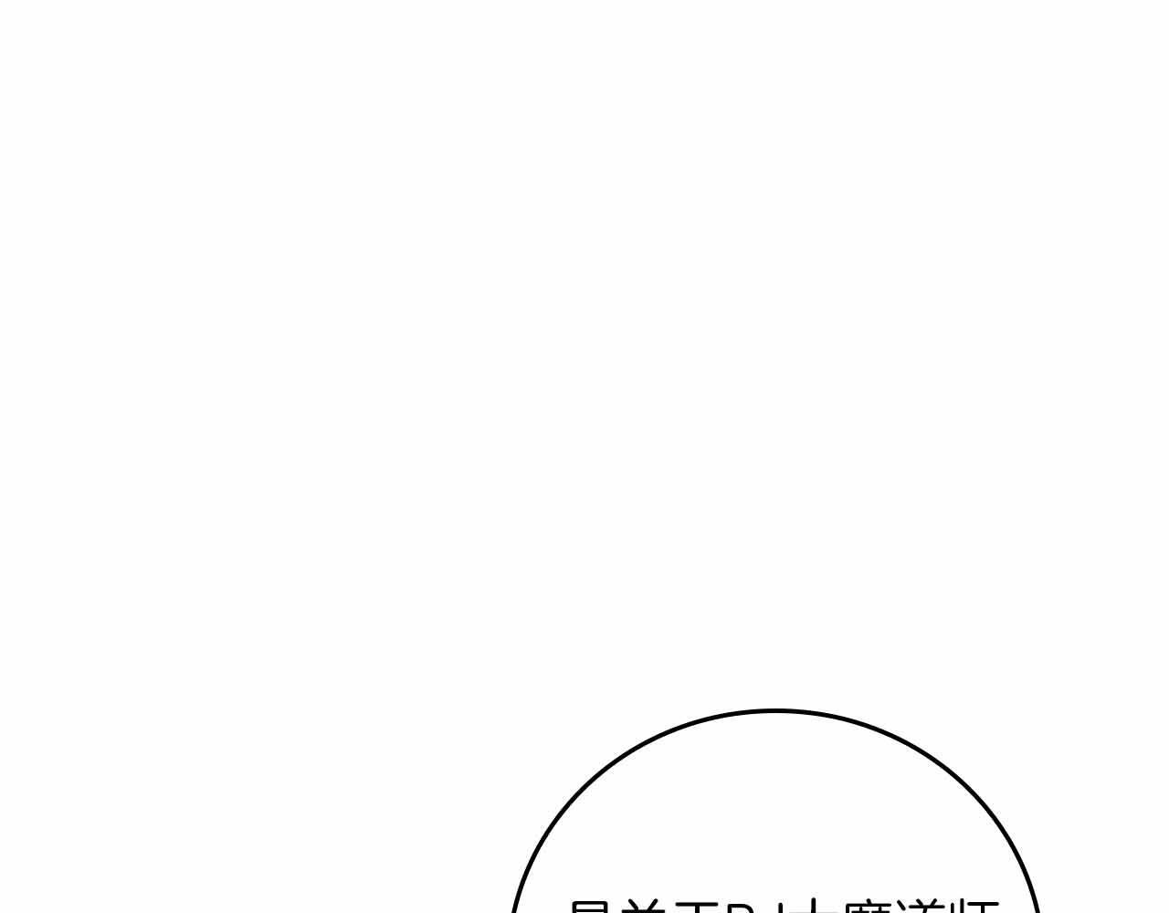 第140话 他终于意识到被敌人搞了 第68页