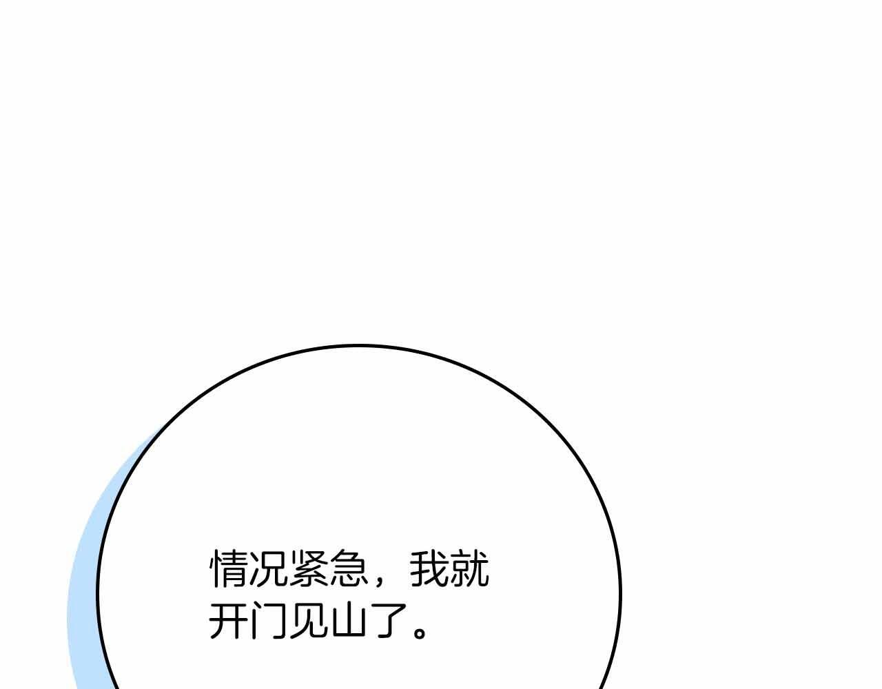第140话 他终于意识到被敌人搞了 第79页