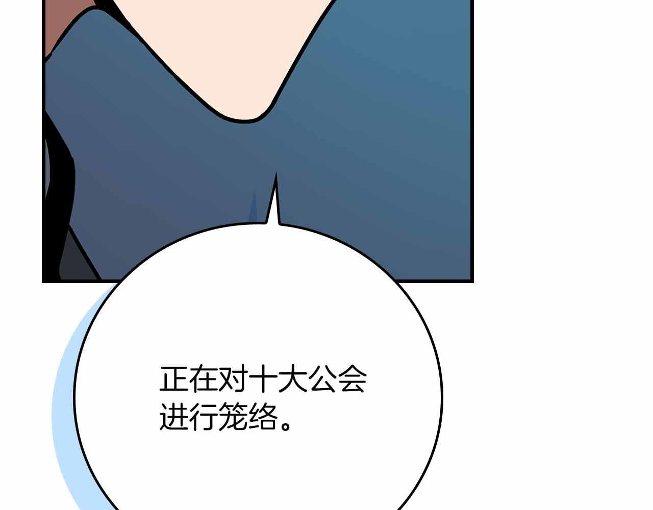 第140话 他终于意识到被敌人搞了 第82页