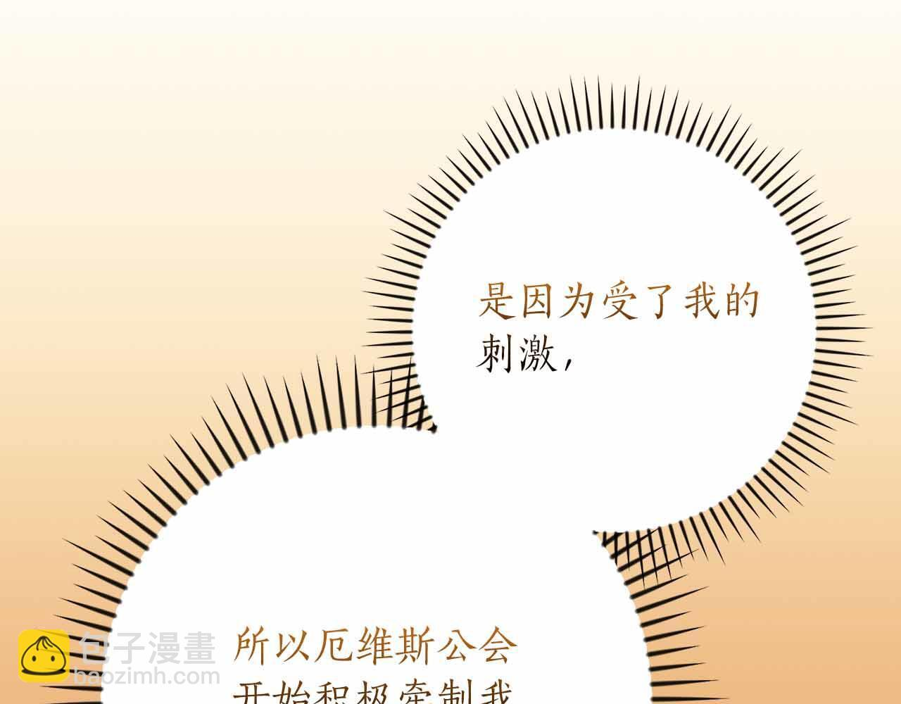 第140话 他终于意识到被敌人搞了 第97页