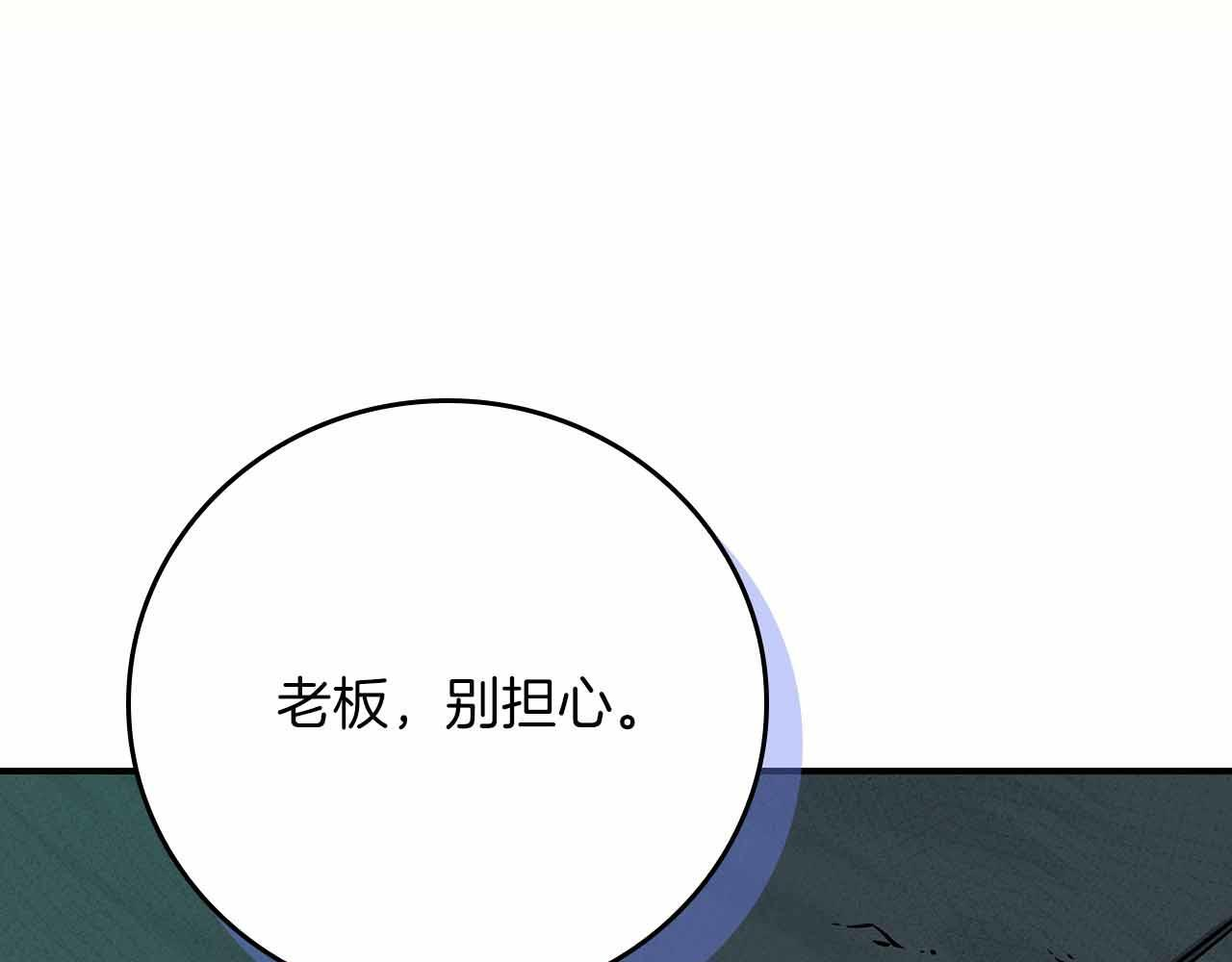 第140话 他终于意识到被敌人搞了 第101页