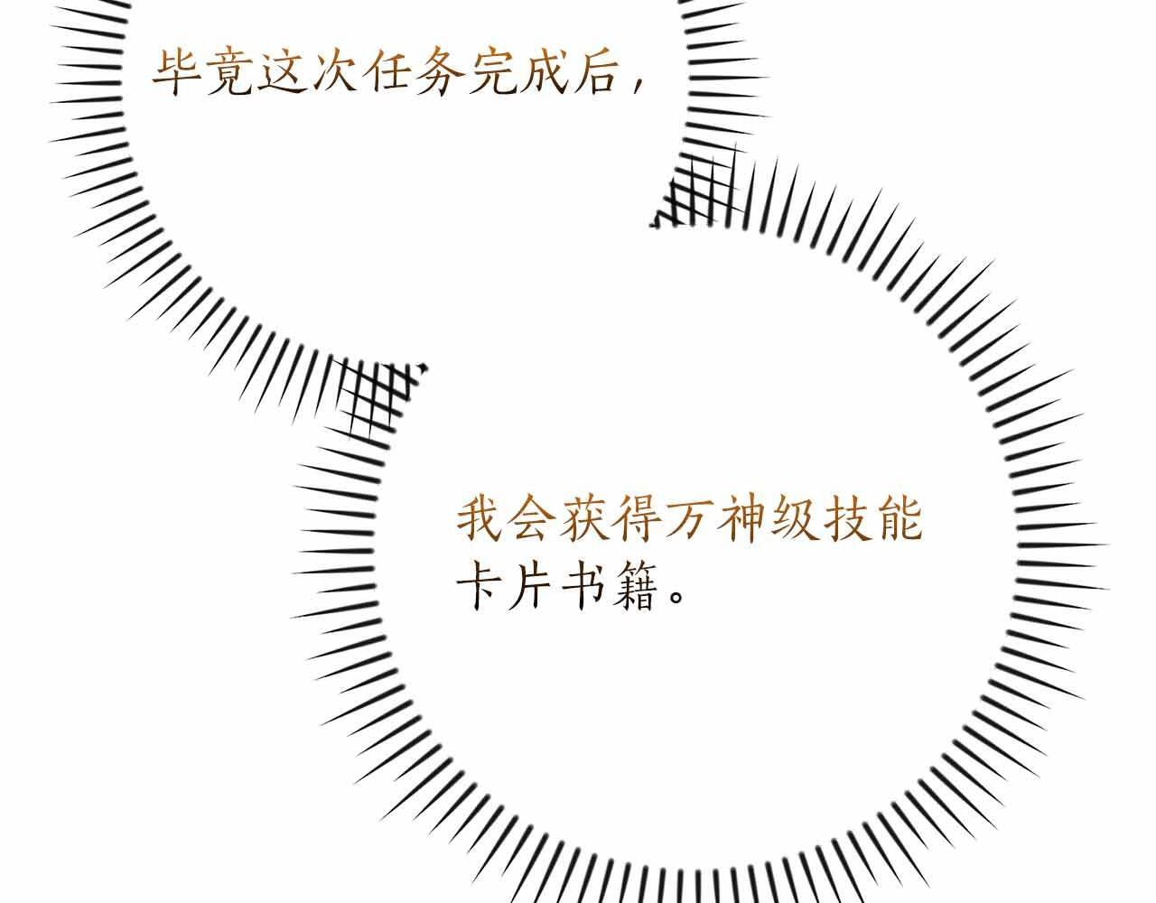 第140话 他终于意识到被敌人搞了 第108页