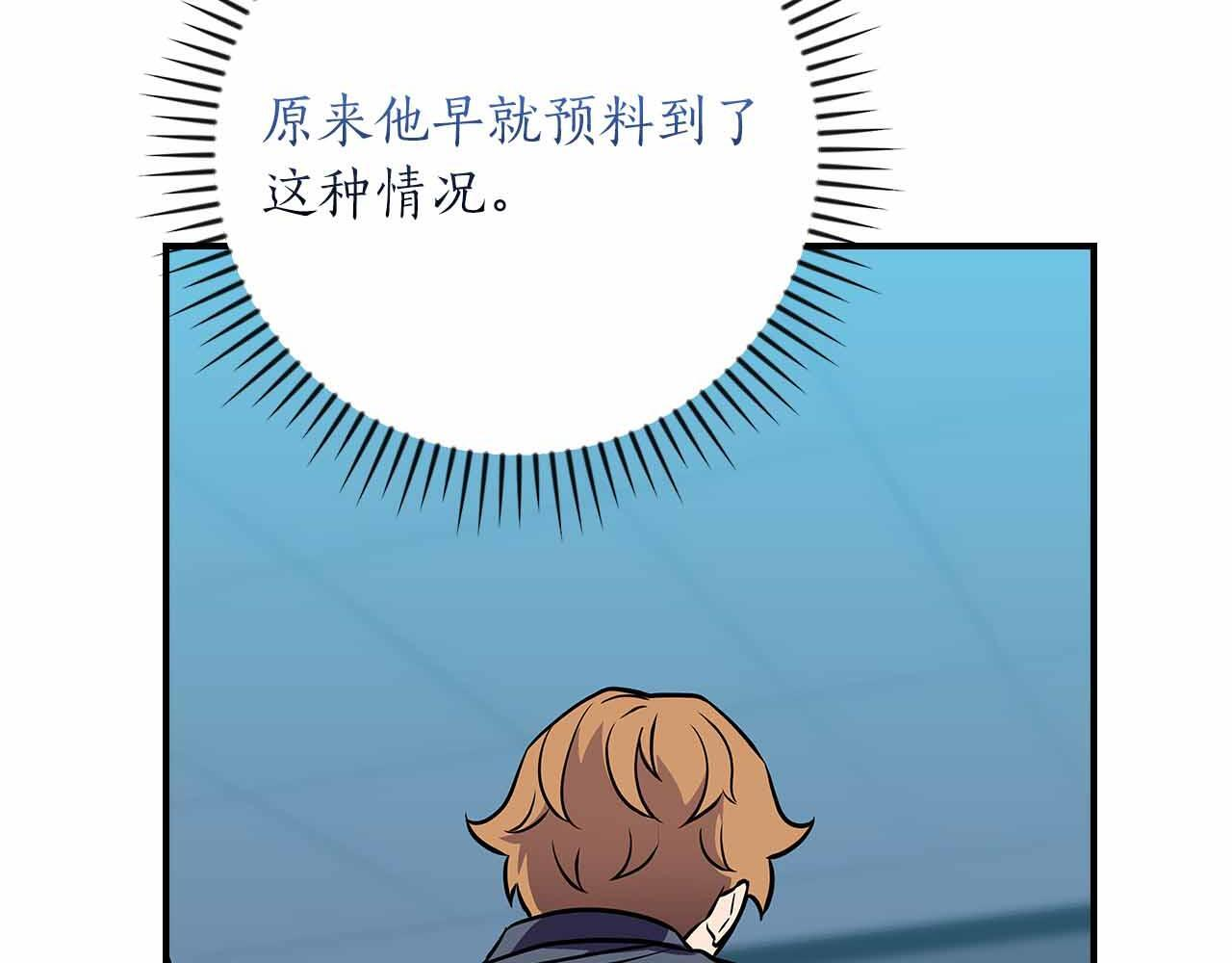 第140话 他终于意识到被敌人搞了 第110页