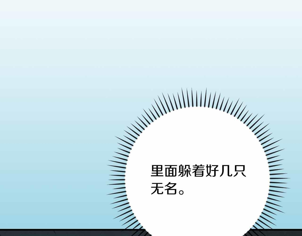 第140话 他终于意识到被敌人搞了 第143页