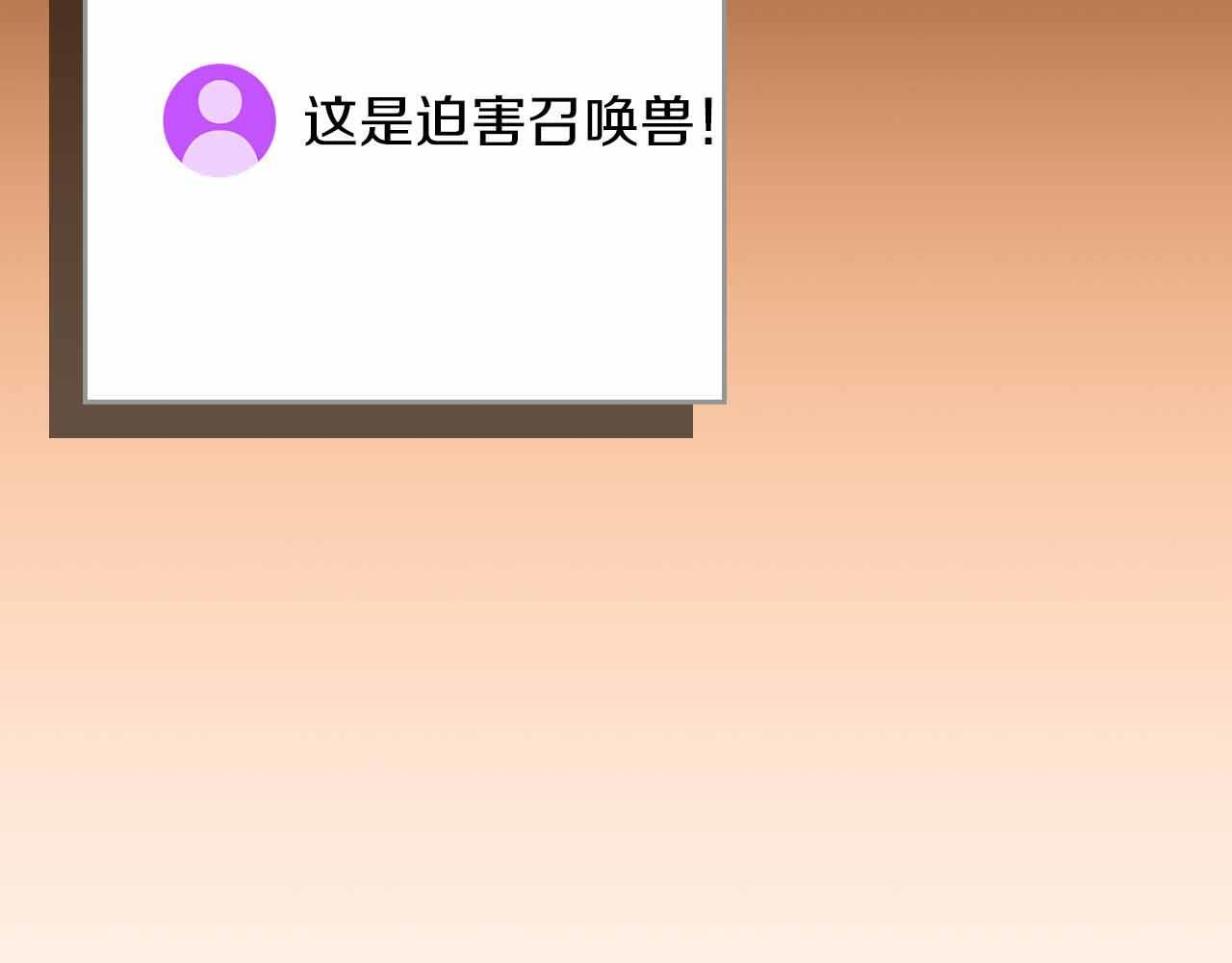 第140话 他终于意识到被敌人搞了 第197页