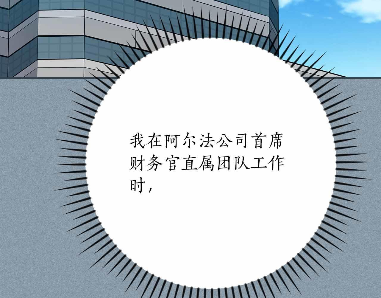 第140话 他终于意识到被敌人搞了 第216页