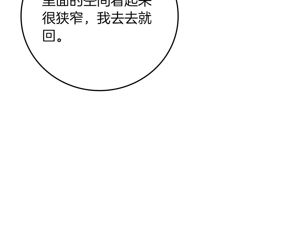 第141话 十大公会变成八大公会 第13页