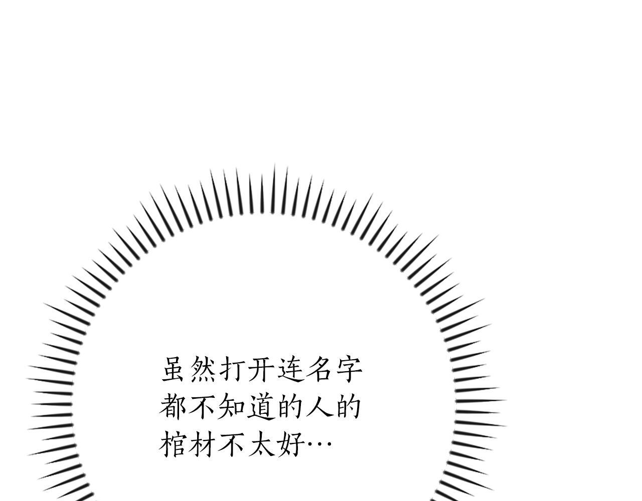 第141话 十大公会变成八大公会 第24页