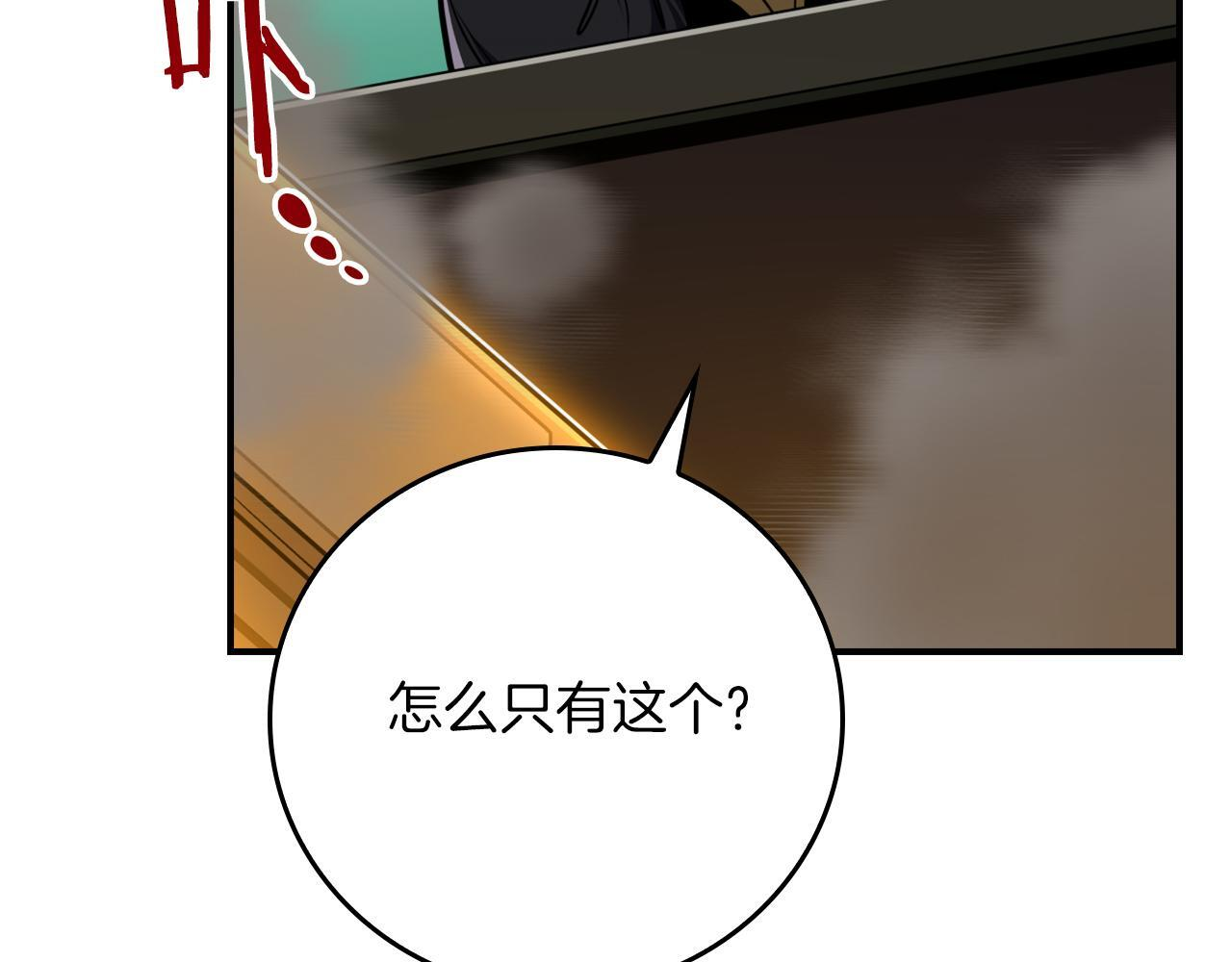 第141话 十大公会变成八大公会 第27页