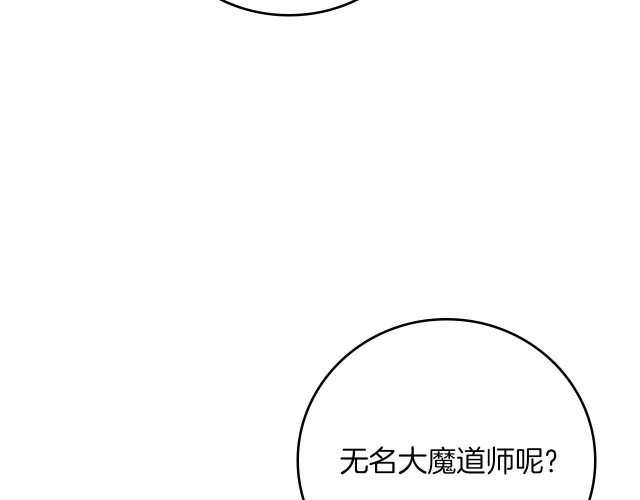 第141话 十大公会变成八大公会 第28页