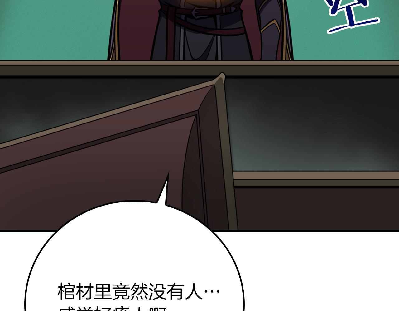 第141话 十大公会变成八大公会 第30页