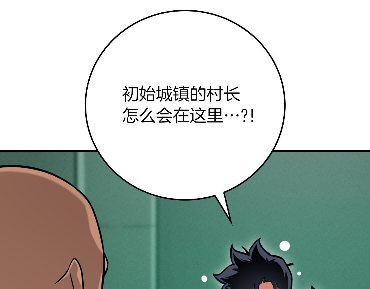 第141话 十大公会变成八大公会 第39页