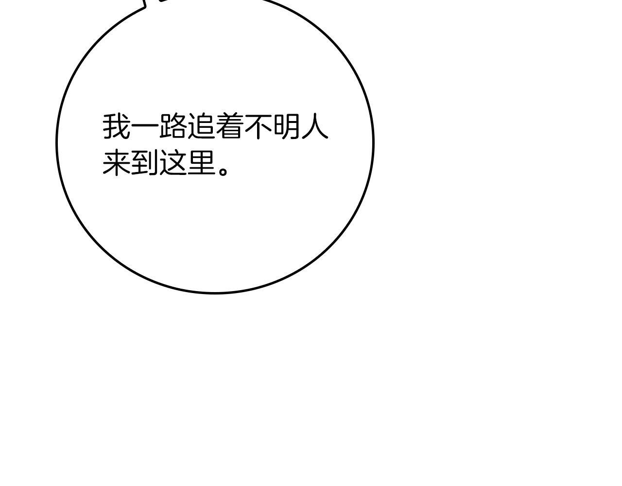 第141话 十大公会变成八大公会 第41页