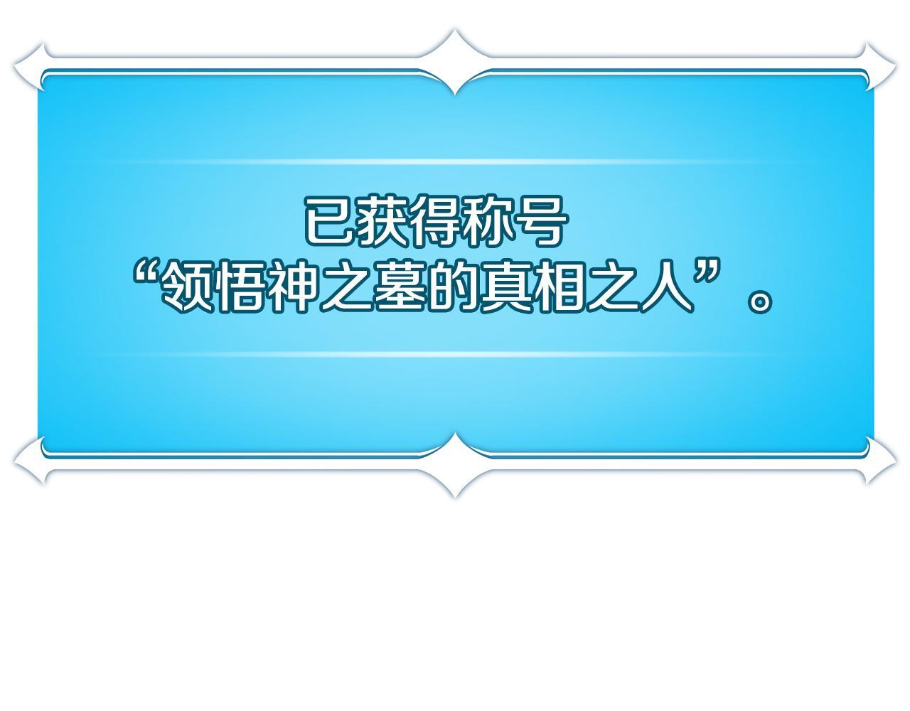第141话 十大公会变成八大公会 第51页