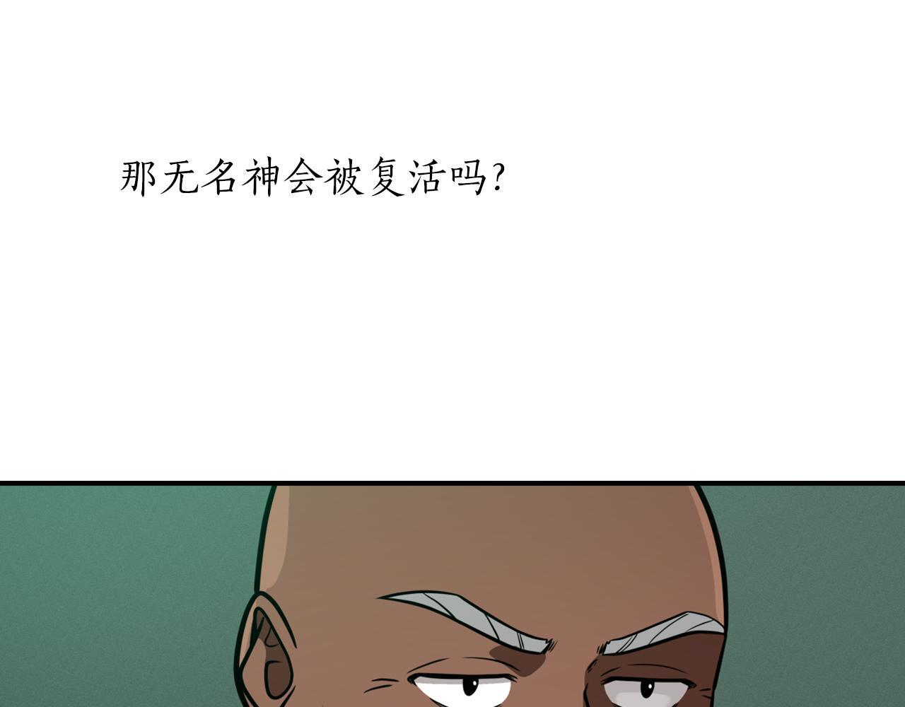 第141话 十大公会变成八大公会 第53页