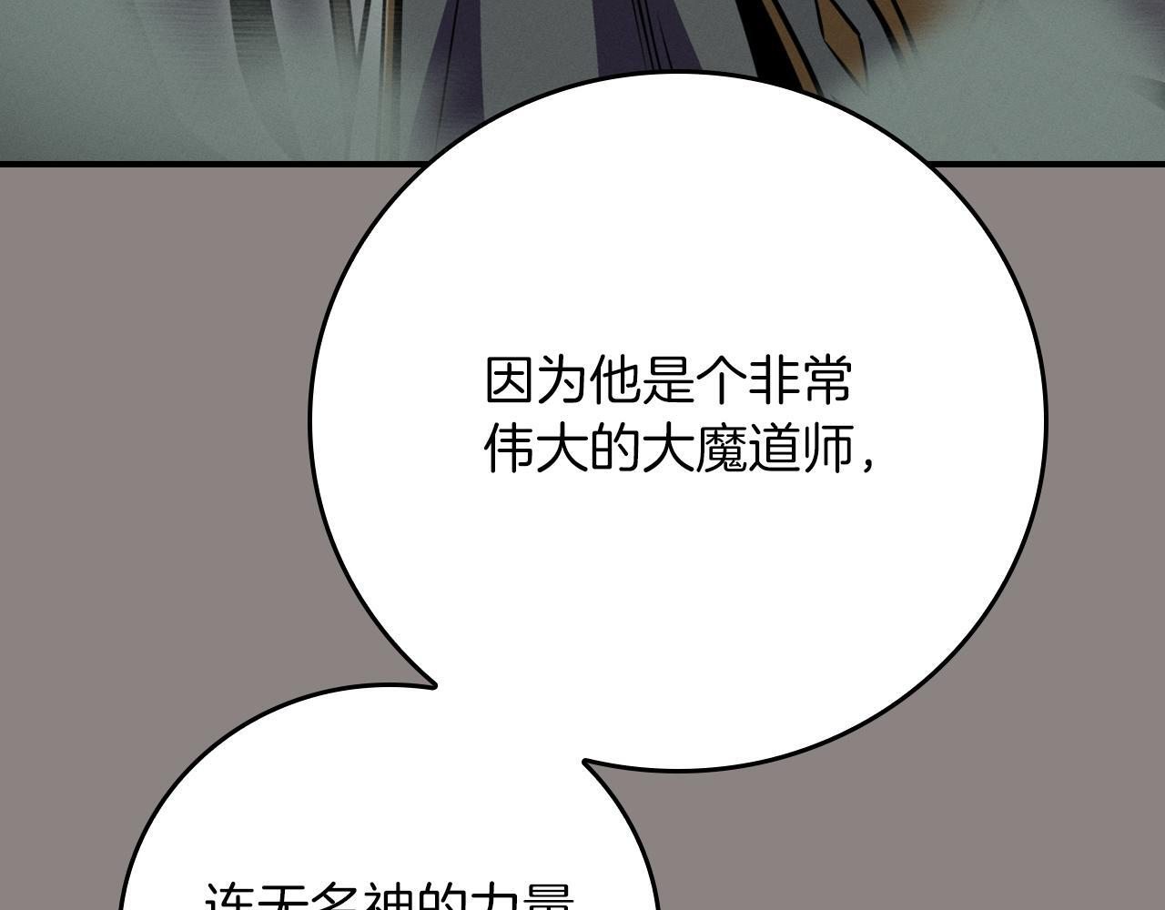 第141话 十大公会变成八大公会 第62页