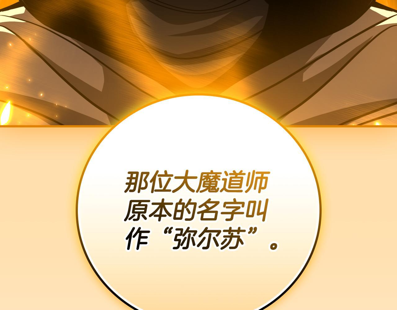 第141话 十大公会变成八大公会 第69页