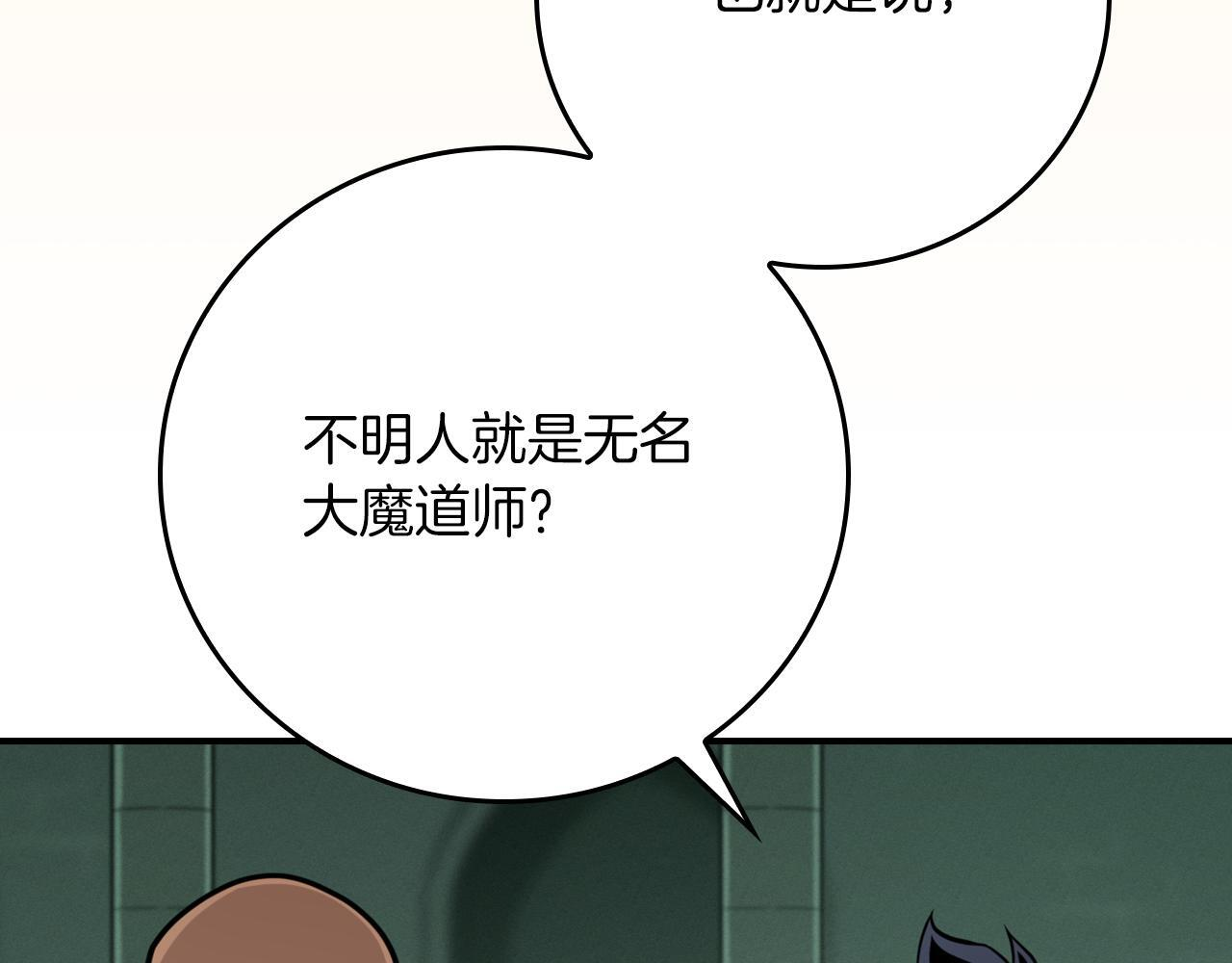 第141话 十大公会变成八大公会 第71页