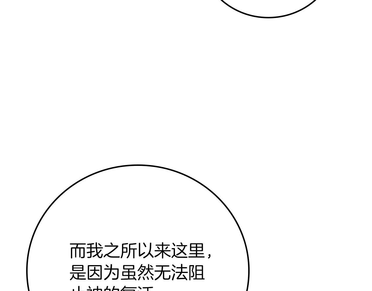 第141话 十大公会变成八大公会 第73页