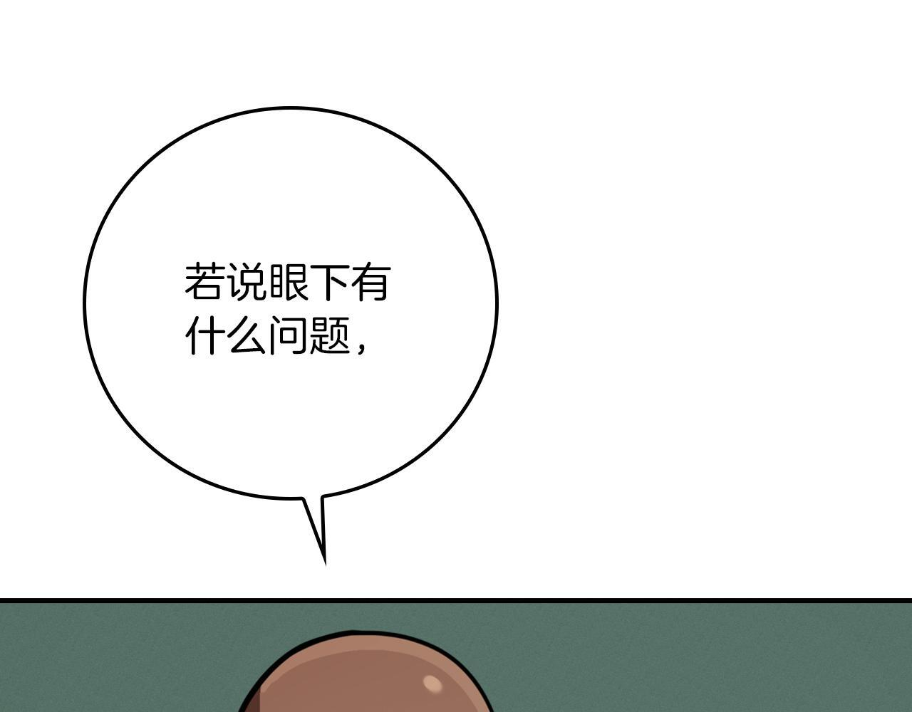 第141话 十大公会变成八大公会 第97页