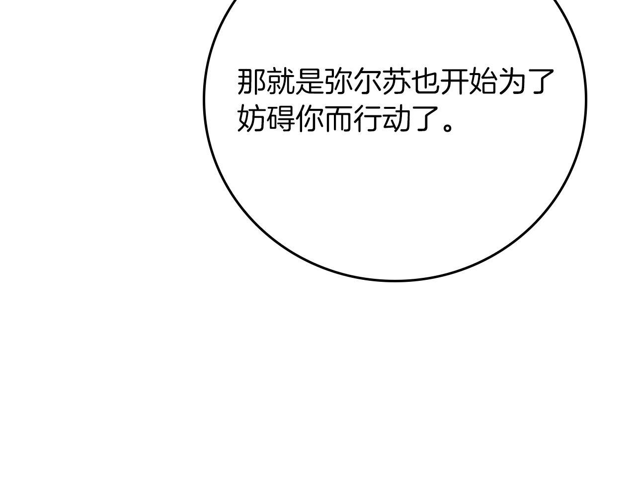 第141话 十大公会变成八大公会 第99页