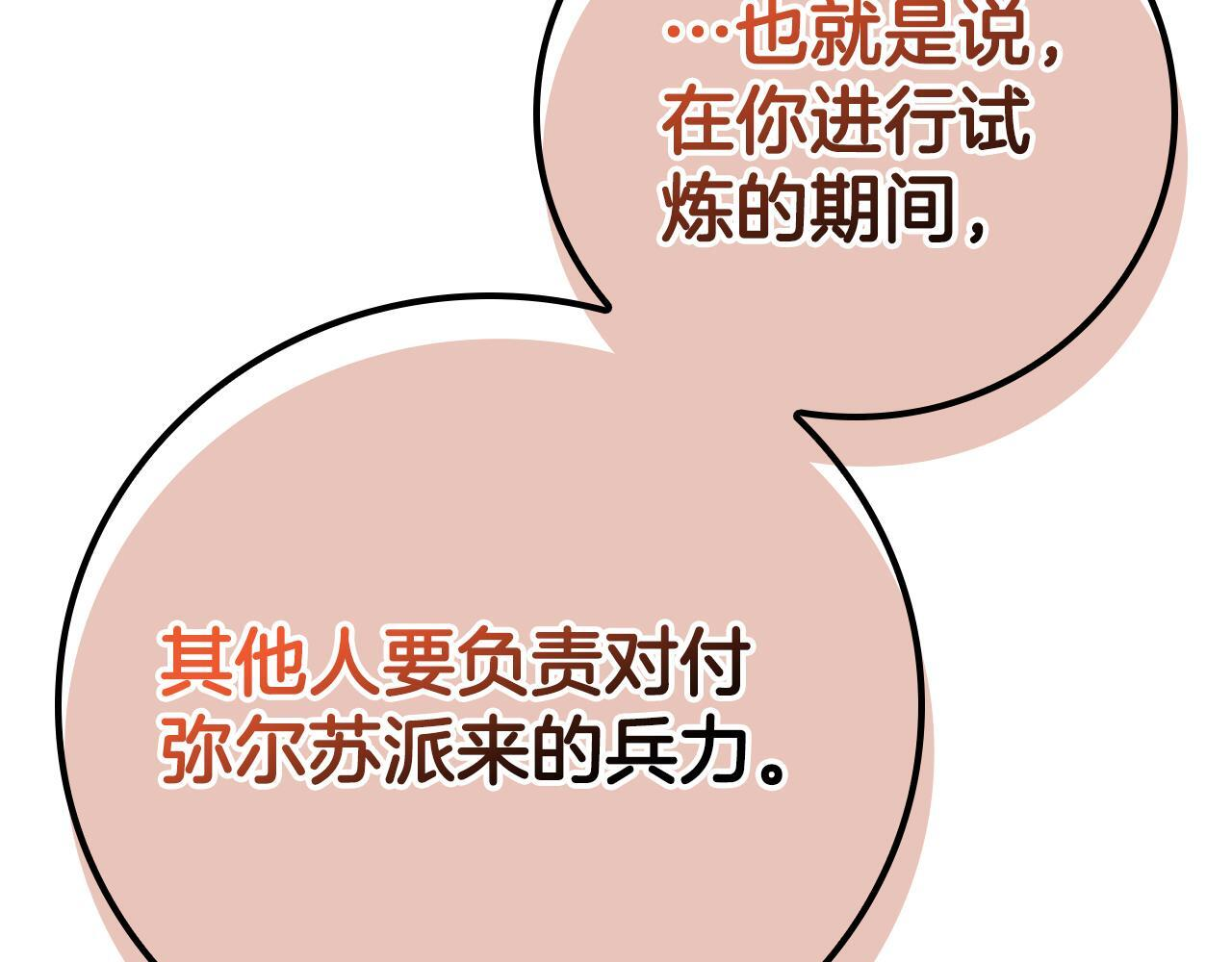 第141话 十大公会变成八大公会 第102页