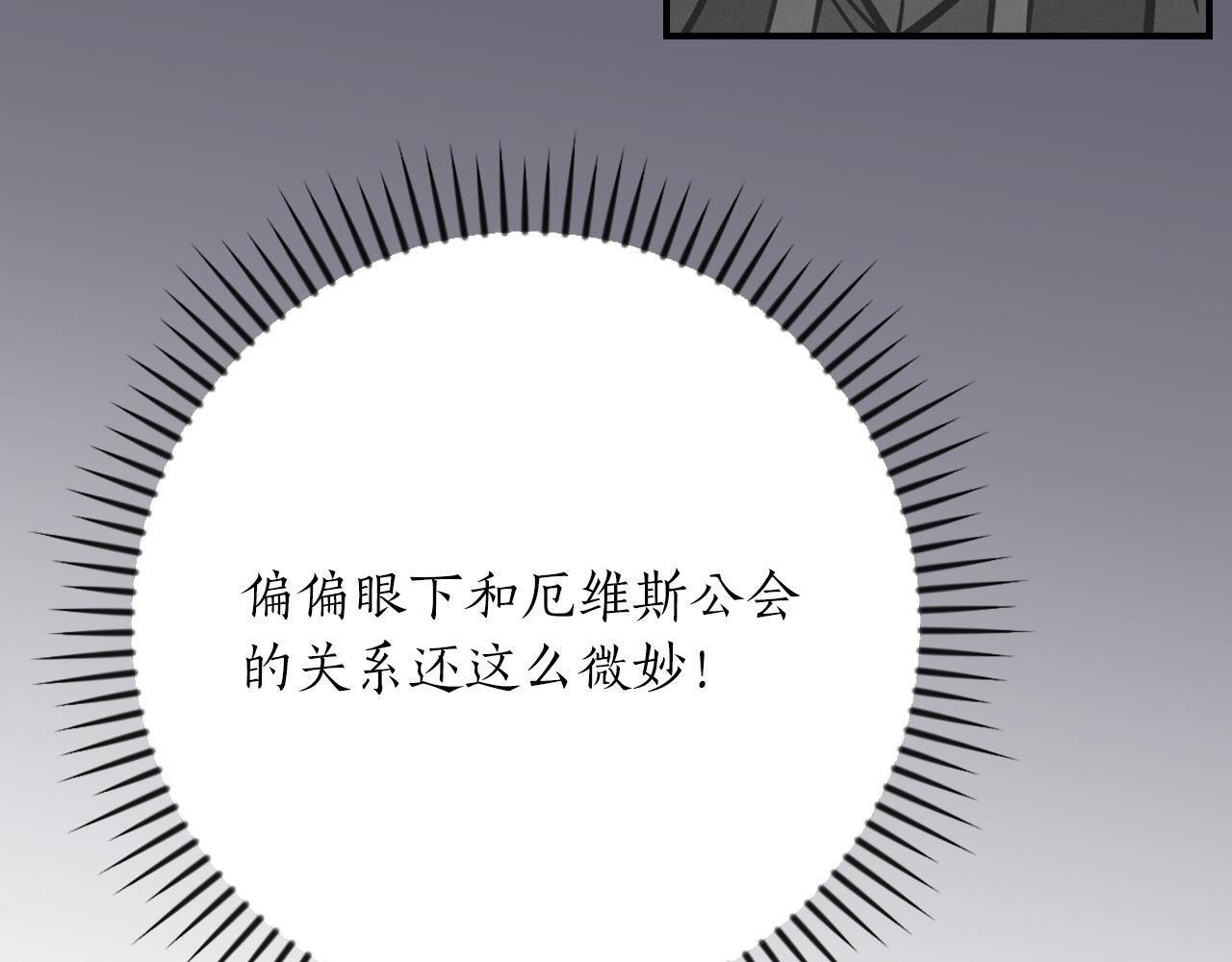 第141话 十大公会变成八大公会 第107页