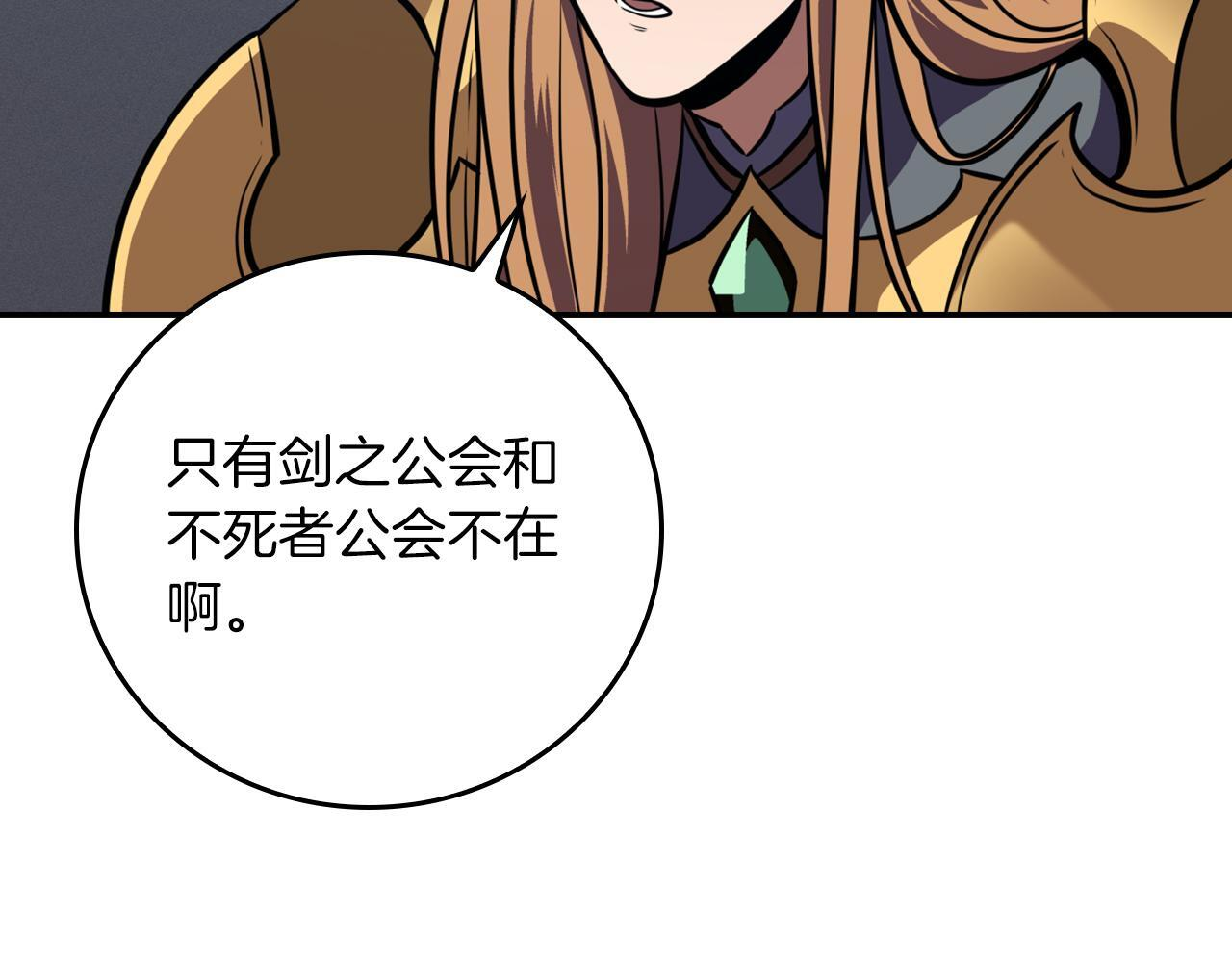 第141话 十大公会变成八大公会 第124页