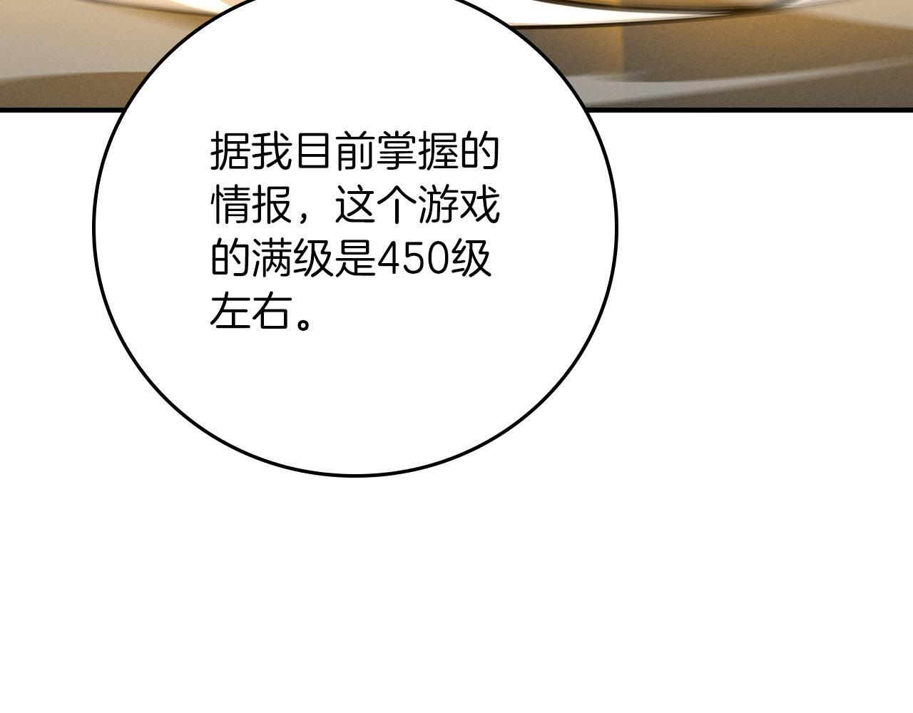 第141话 十大公会变成八大公会 第143页