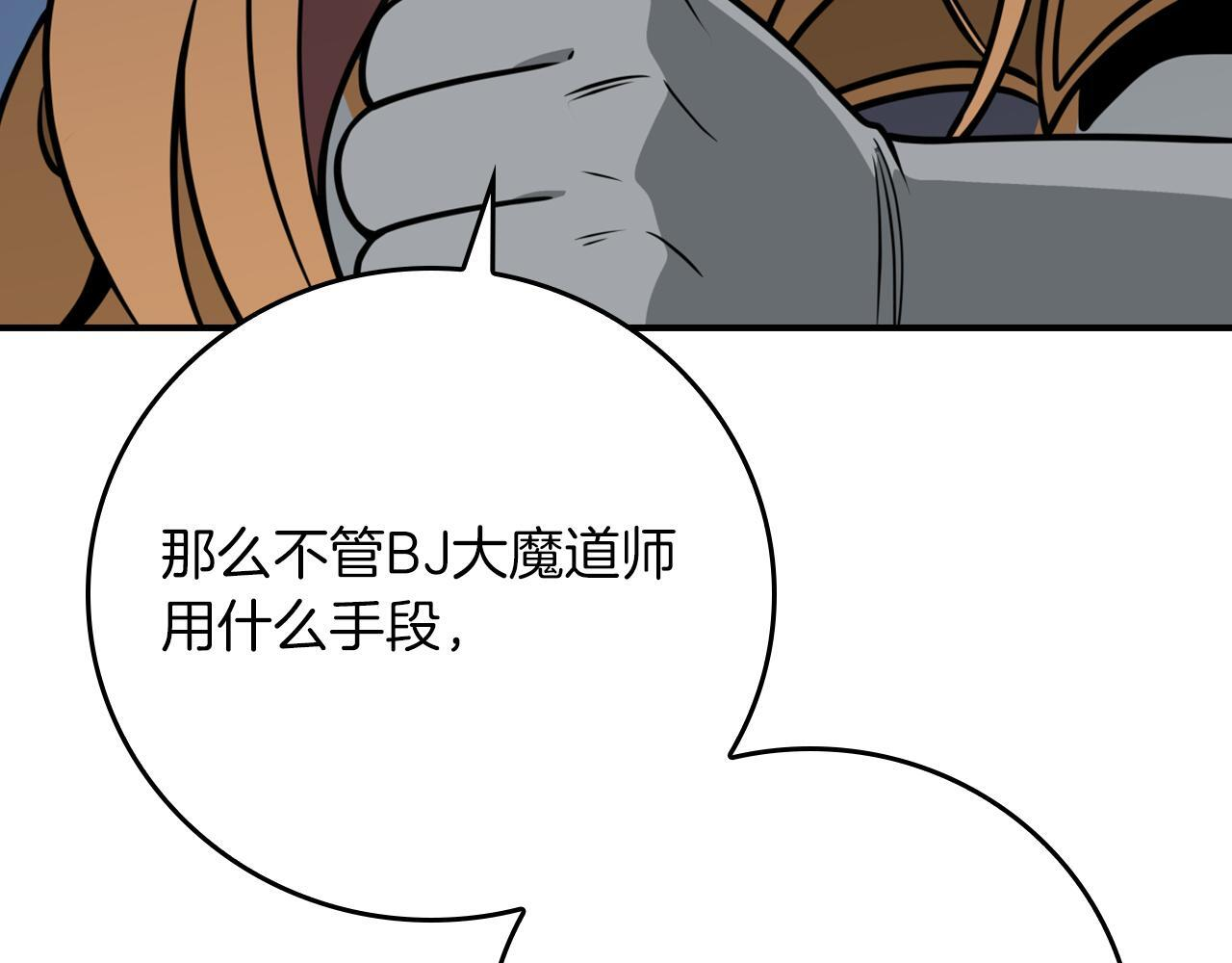 第141话 十大公会变成八大公会 第146页