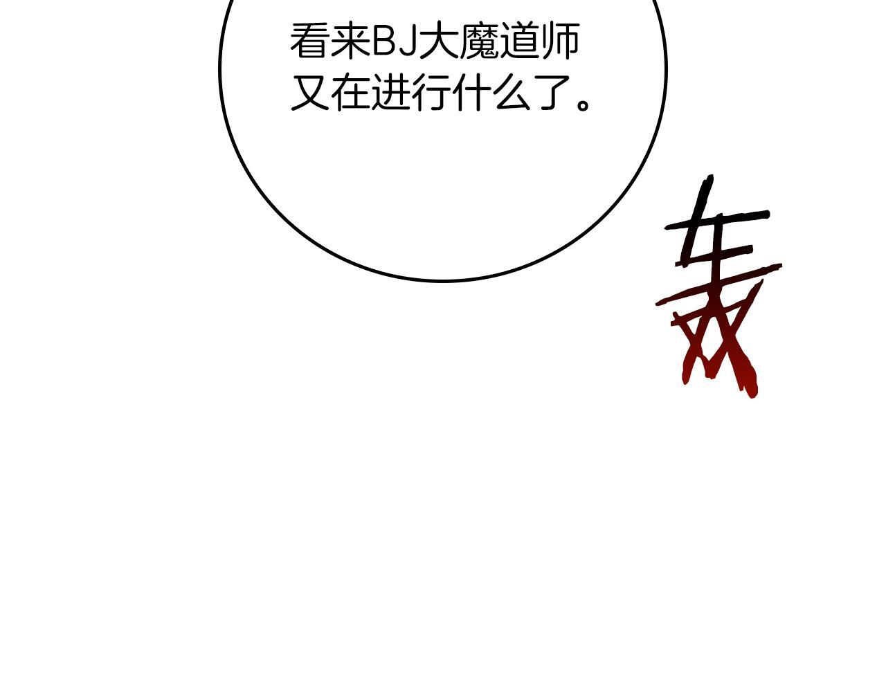 第141话 十大公会变成八大公会 第154页