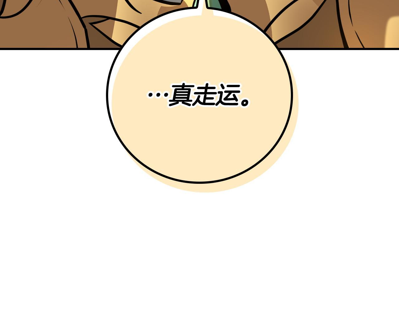 第141话 十大公会变成八大公会 第163页