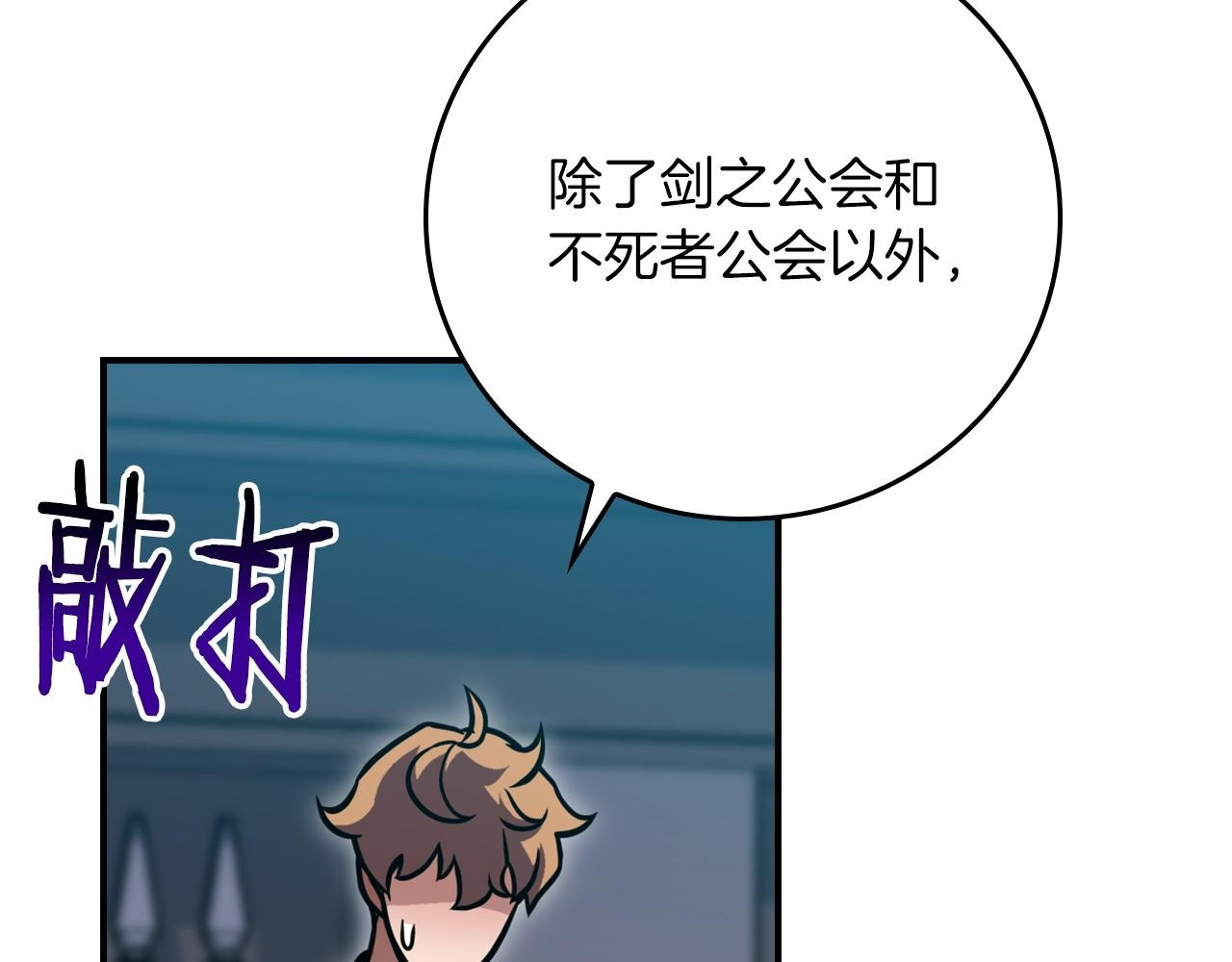 第141话 十大公会变成八大公会 第186页
