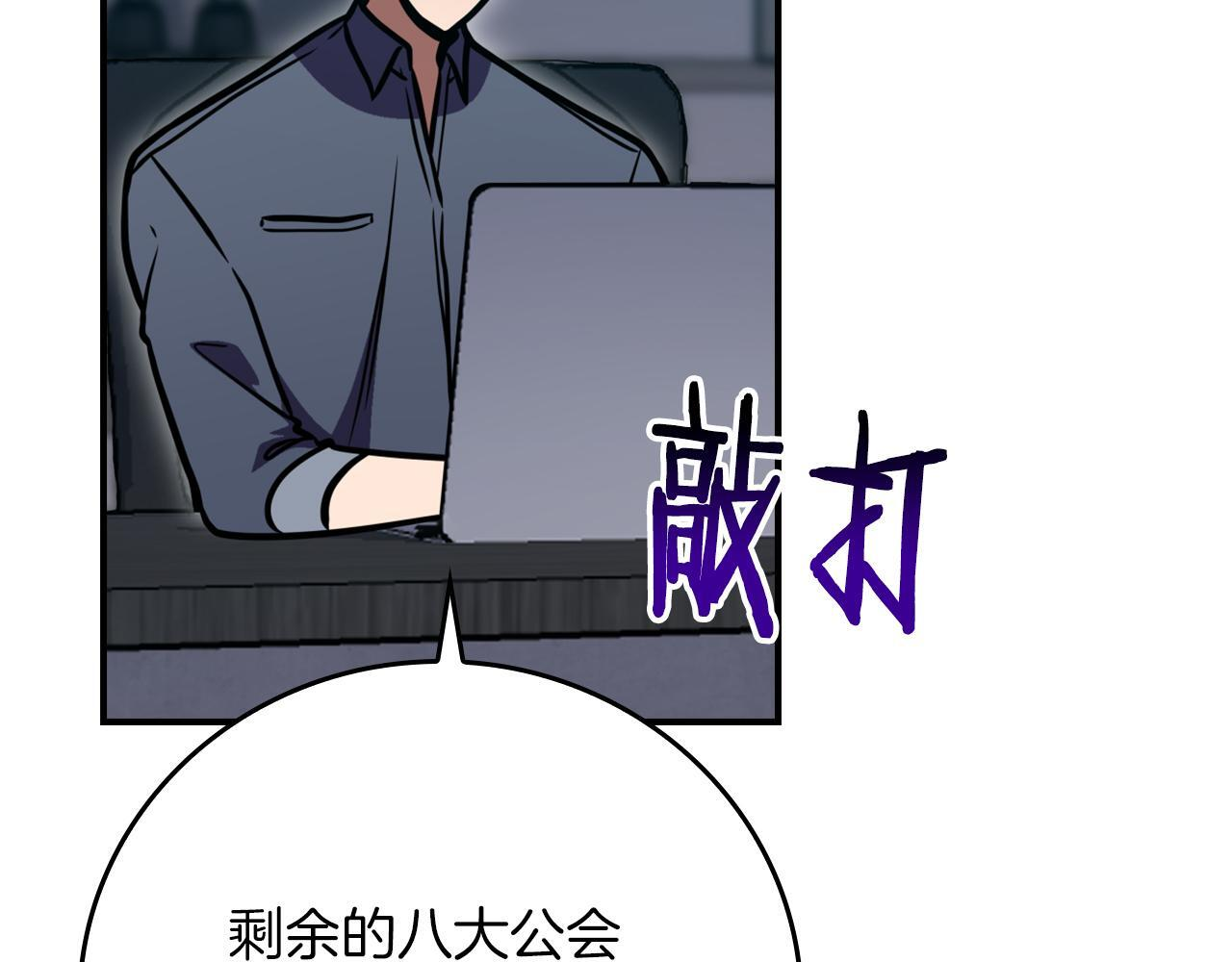 第141话 十大公会变成八大公会 第187页