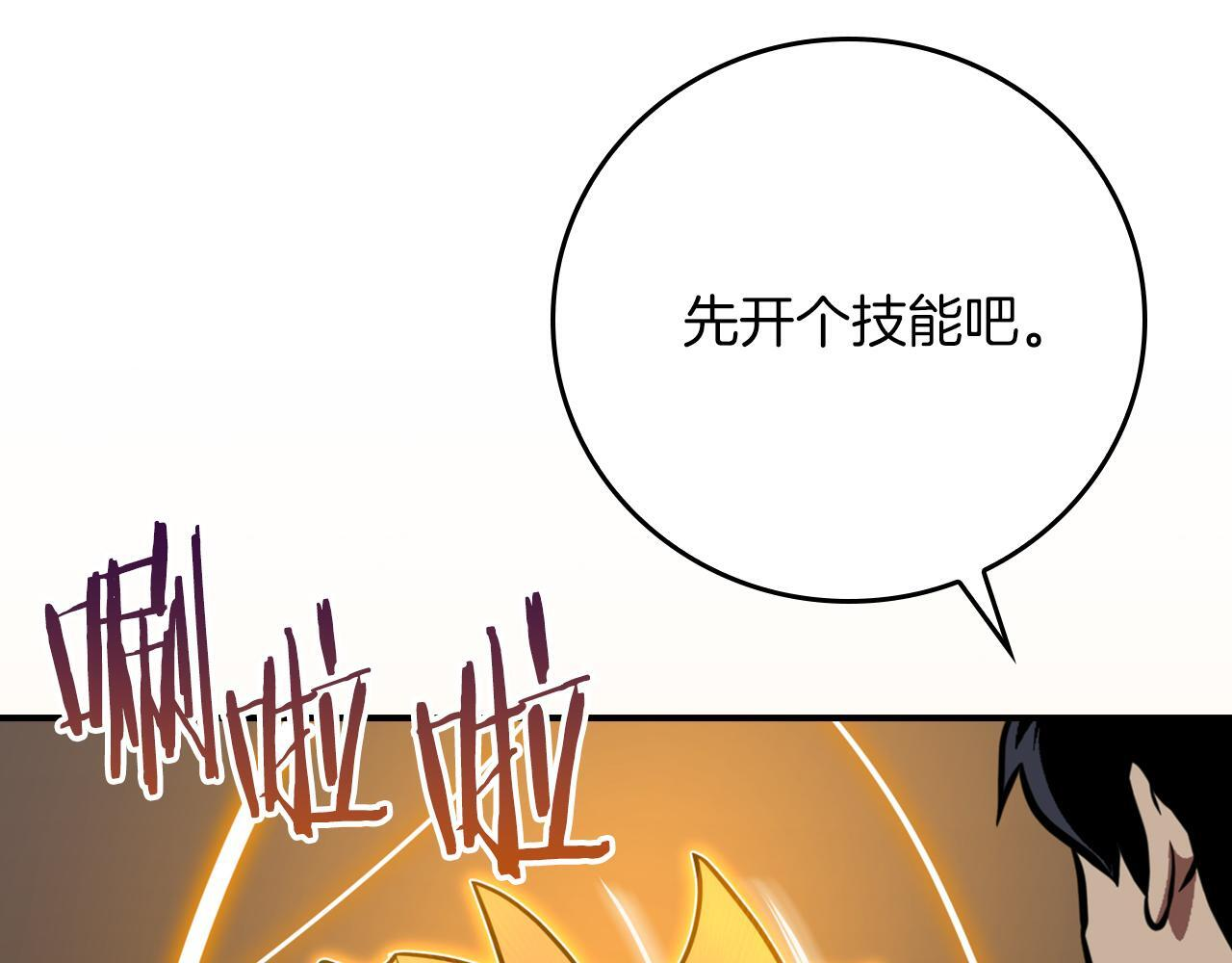 第141话 十大公会变成八大公会 第202页