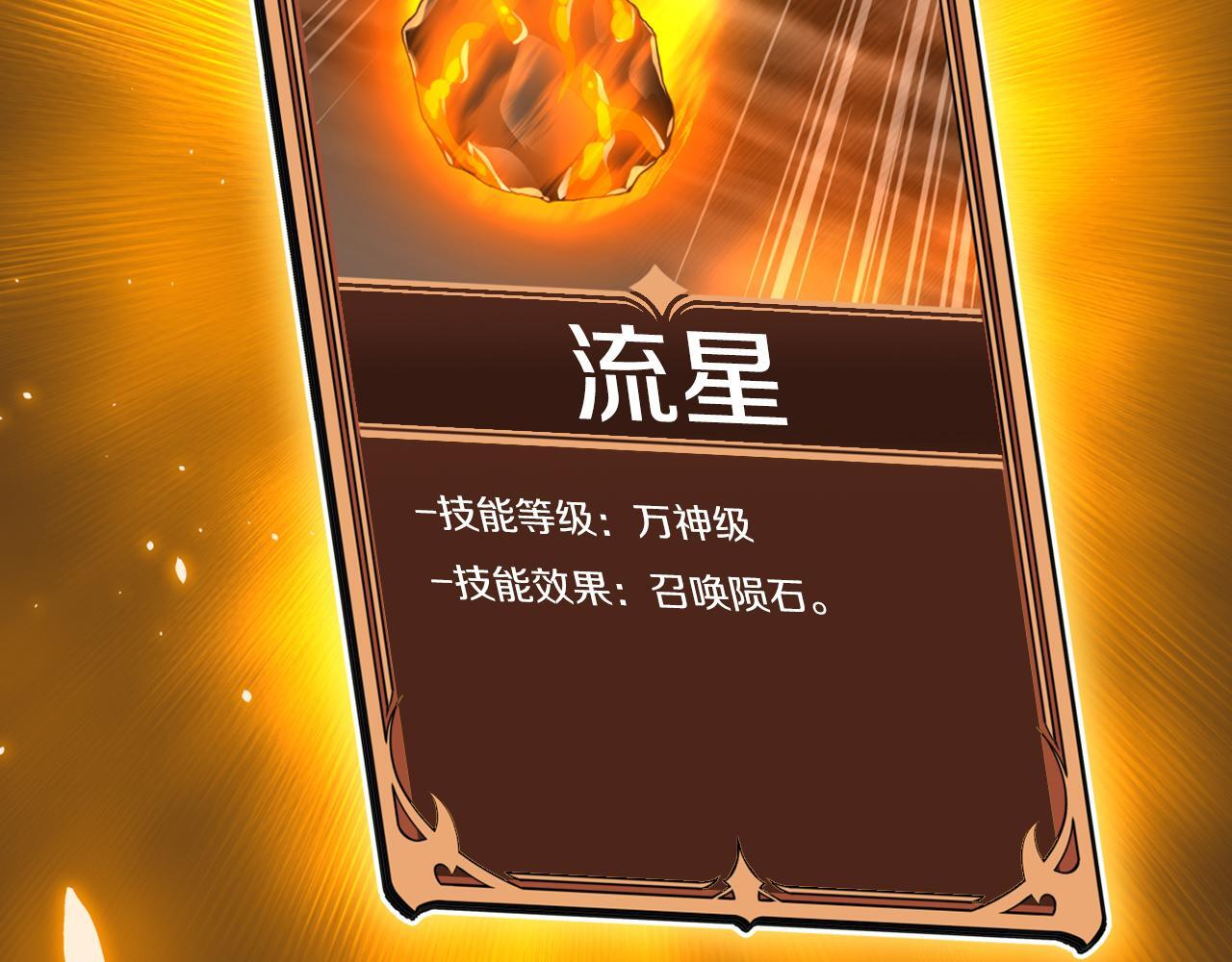 第141话 十大公会变成八大公会 第206页