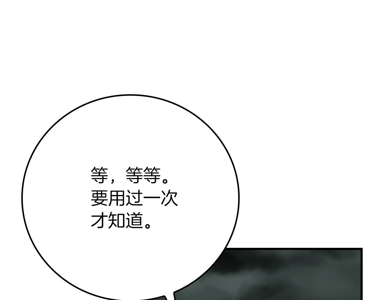 第141话 十大公会变成八大公会 第211页